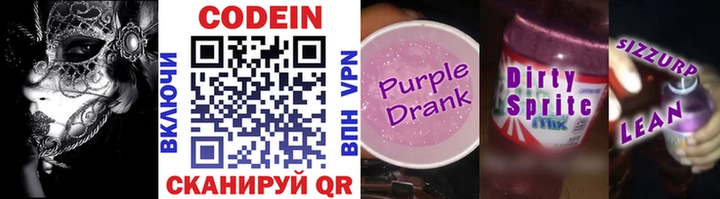 ссылка на мегу рабочий сайт  Нелидово  Codein напиток Lean (лин) 